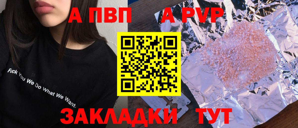 A PVP кристаллы Городец