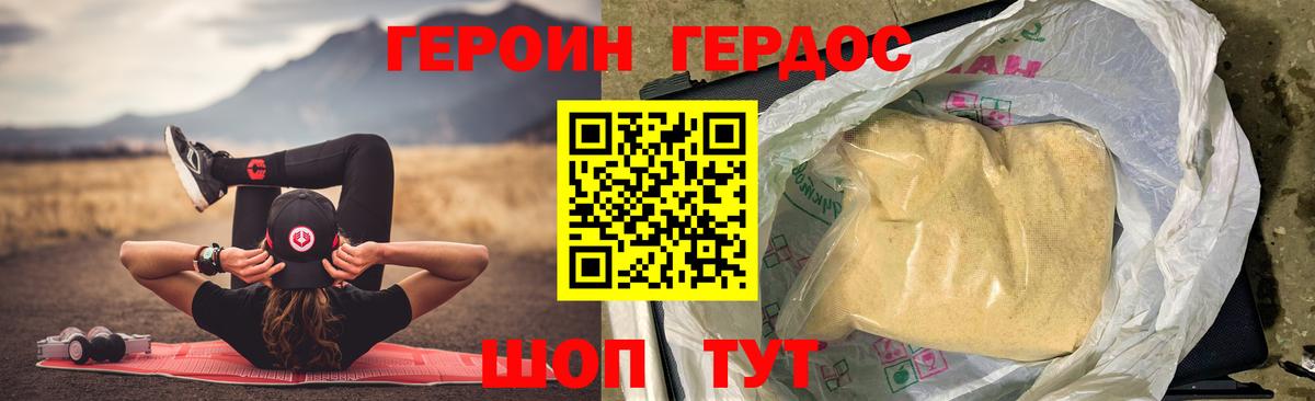 ГЕРОИН VHQ Городец