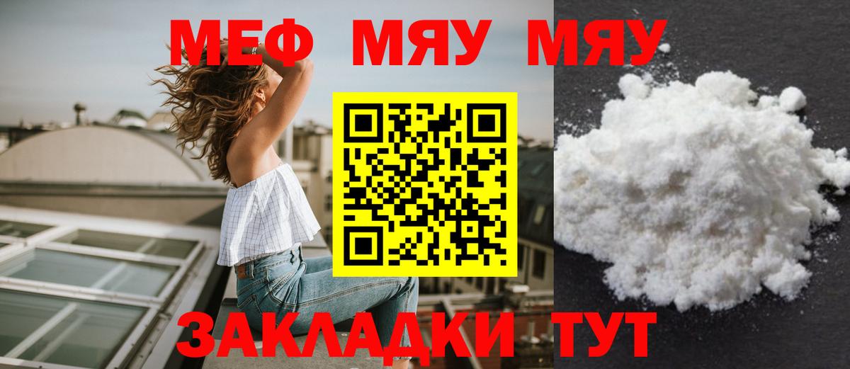 Меф мука  МЕФ мука  Вход с VPN  МЕФ  Городец 