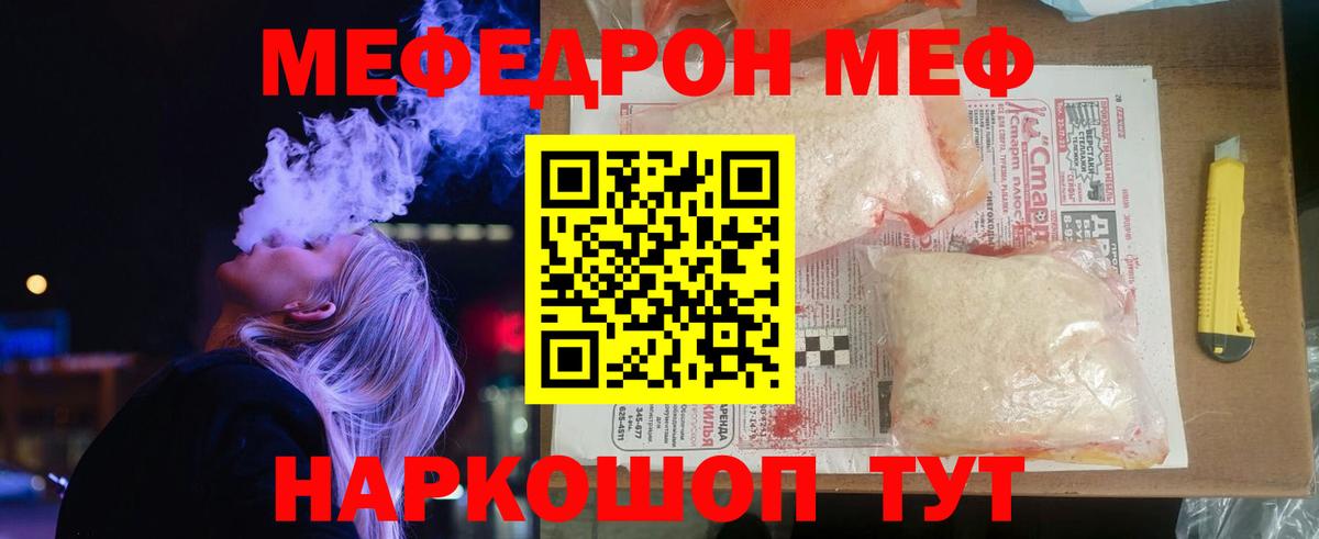 Меф  Городец