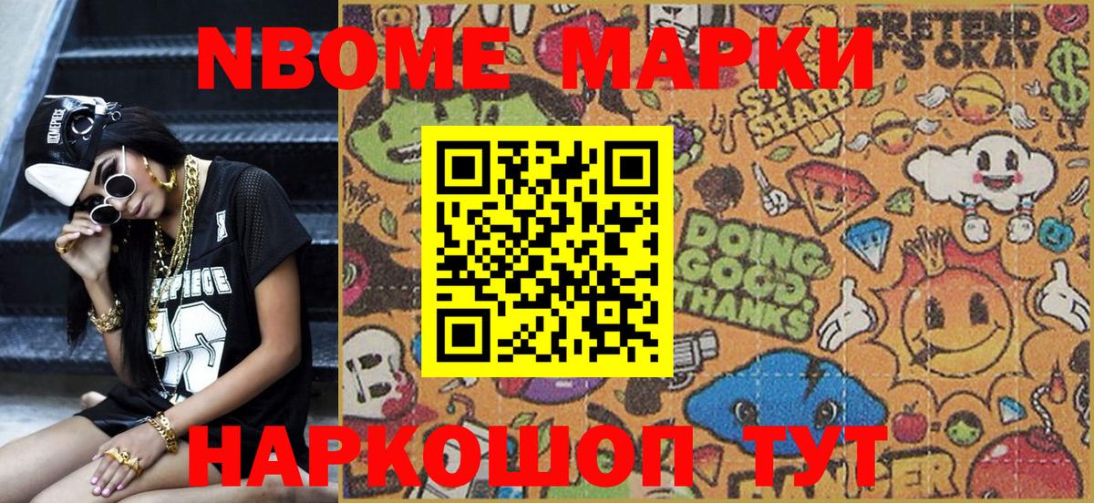 Марки N-bome 1,5мг  Марки N-bome  Вход с VPN  Городец  Марки N-bome 1,5мг 