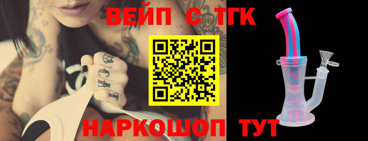 Дистиллят ТГК вейп Городец